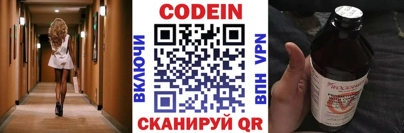 Codein напиток Lean (лин)  Тетюши 